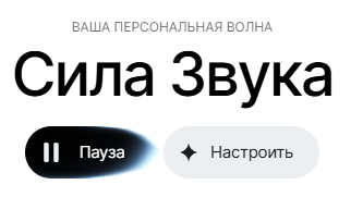 Слабость "Силы Звука"