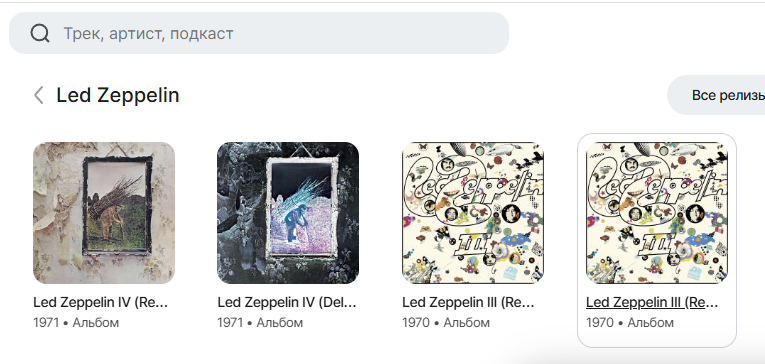 Два Led Zeppelin III в Звуке